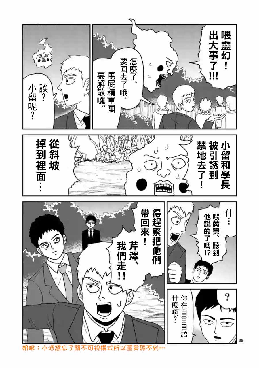 《灵能百分百》漫画最新章节灵幻04（前篇）免费下拉式在线观看章节第【35】张图片