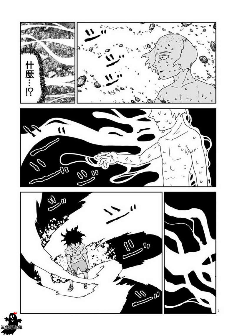 《灵能百分百》漫画最新章节第18话 本体不明免费下拉式在线观看章节第【7】张图片