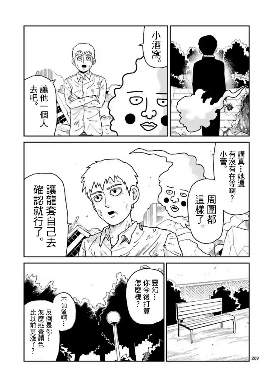 《灵能百分百》漫画最新章节第100-17话免费下拉式在线观看章节第【16】张图片