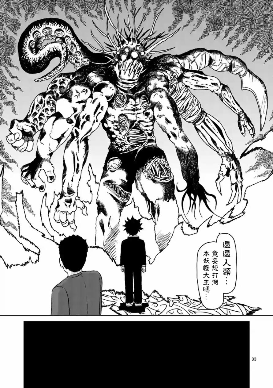 《灵能百分百》漫画最新章节第93-3话免费下拉式在线观看章节第【12】张图片