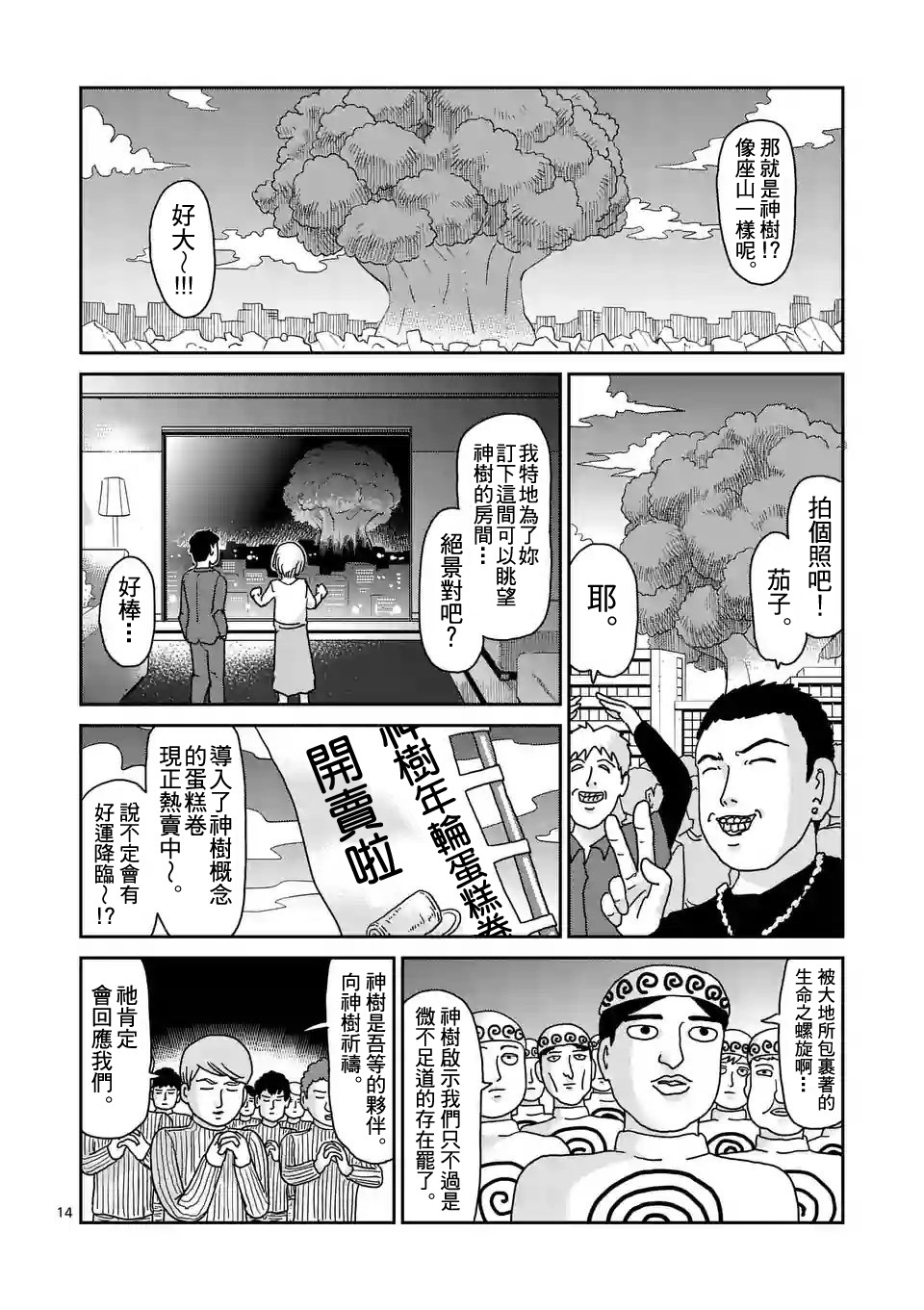 《灵能百分百》漫画最新章节第94-2话免费下拉式在线观看章节第【1】张图片