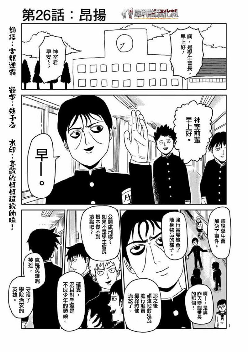 《灵能百分百》漫画最新章节第26话免费下拉式在线观看章节第【1】张图片