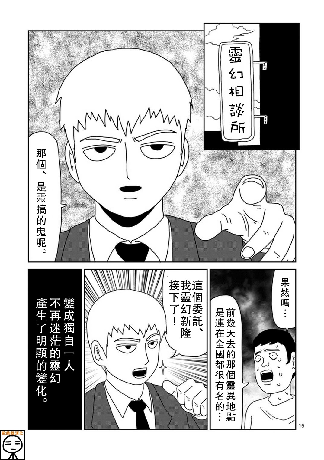 《灵能百分百》漫画最新章节第70话 孤独的Whitey免费下拉式在线观看章节第【15】张图片