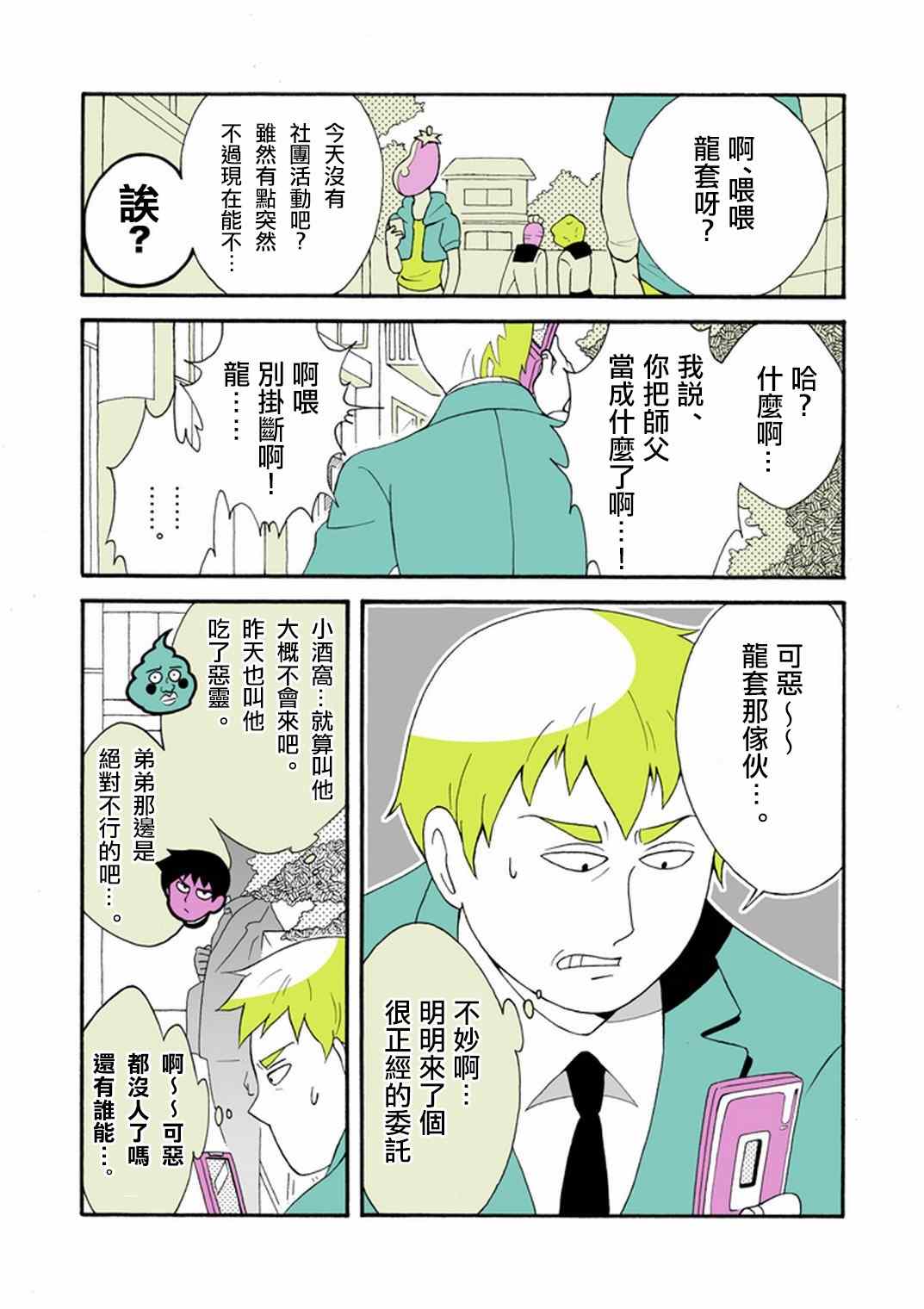 《灵能百分百》漫画最新章节官方同人⑧时薪霜淇淋免费下拉式在线观看章节第【2】张图片