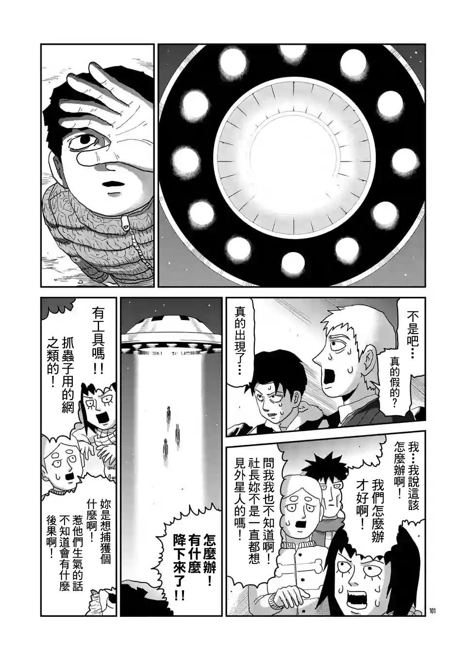 《灵能百分百》漫画最新章节第98-11话免费下拉式在线观看章节第【2】张图片