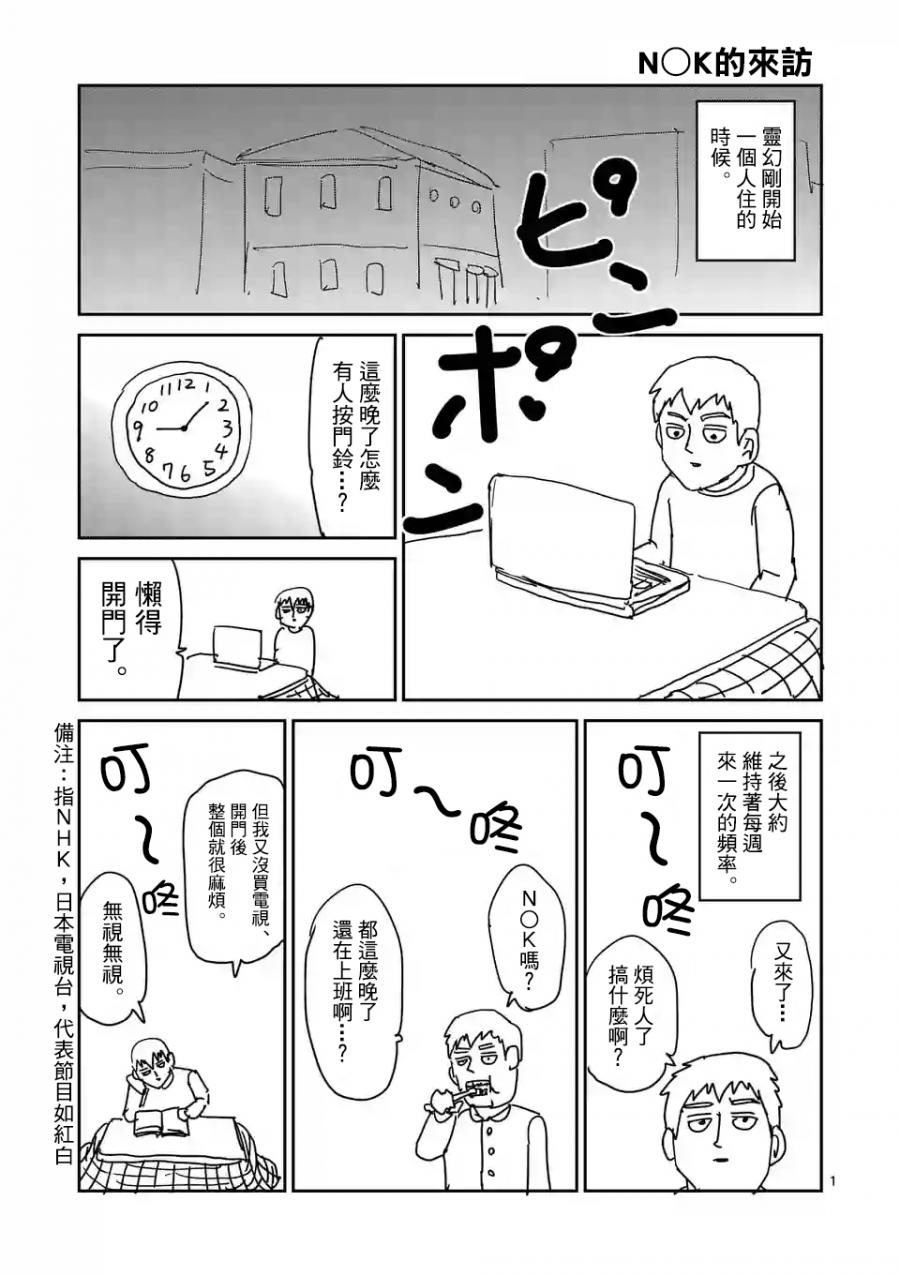 《灵能百分百》漫画最新章节特别篇25免费下拉式在线观看章节第【1】张图片