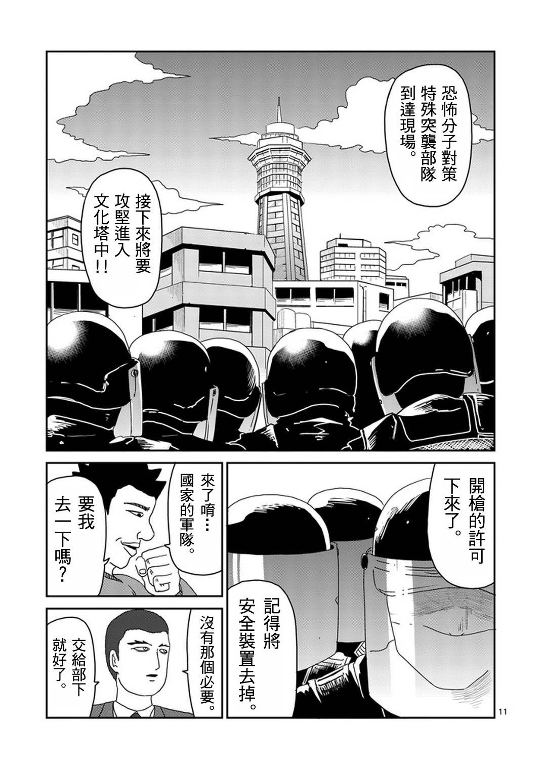 《灵能百分百》漫画最新章节第82-1话免费下拉式在线观看章节第【11】张图片