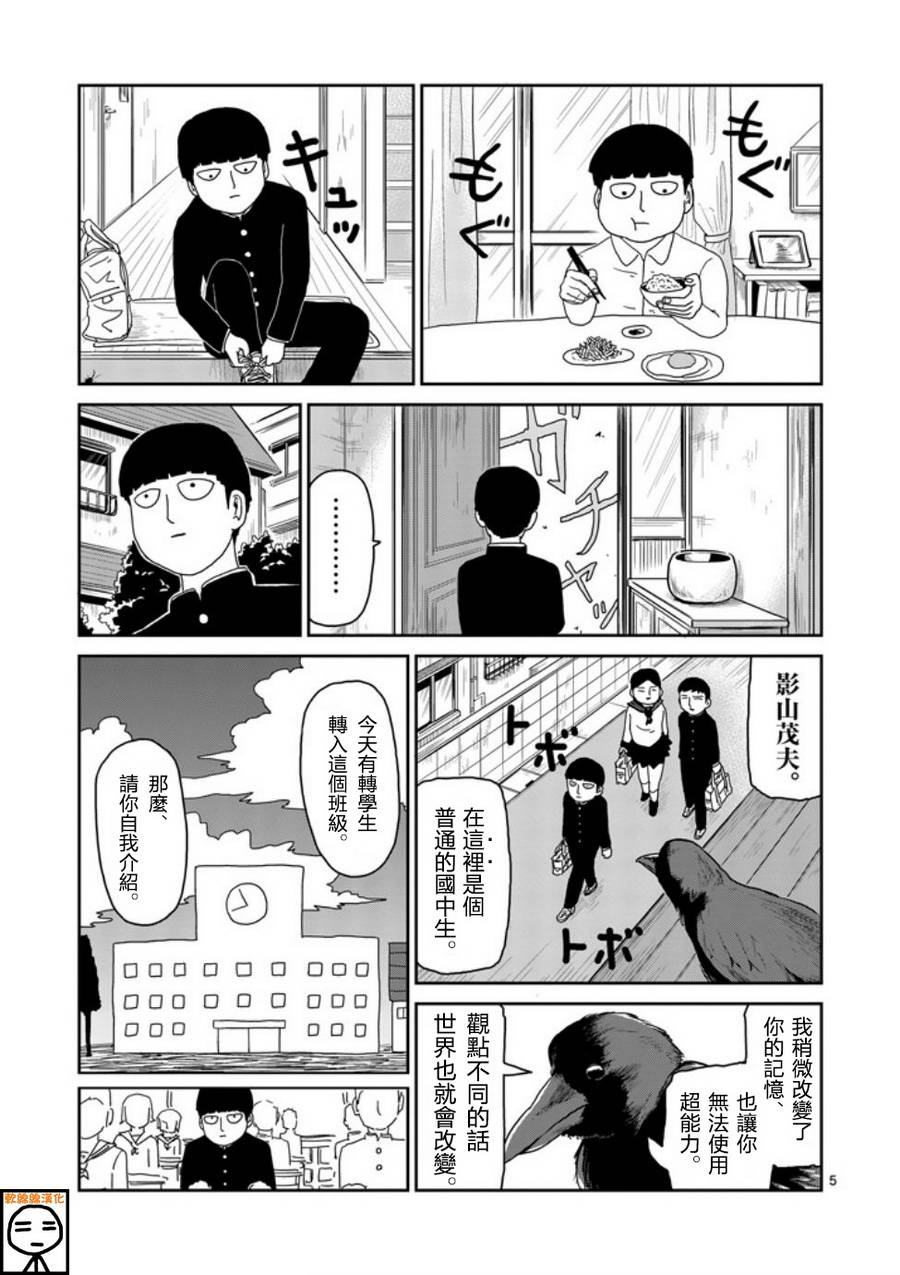 《灵能百分百》漫画最新章节第64-1话免费下拉式在线观看章节第【5】张图片