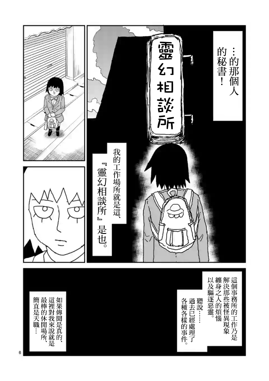 《灵能百分百》漫画最新章节灵幻01免费下拉式在线观看章节第【7】张图片