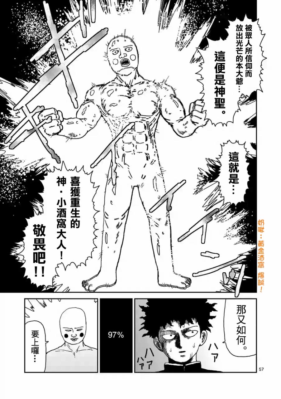 《灵能百分百》漫画最新章节第97-7话免费下拉式在线观看章节第【9】张图片