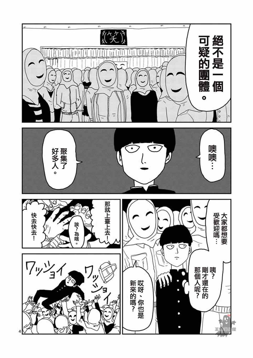 《灵能百分百》漫画最新章节第6话 集会的邀请免费下拉式在线观看章节第【4】张图片