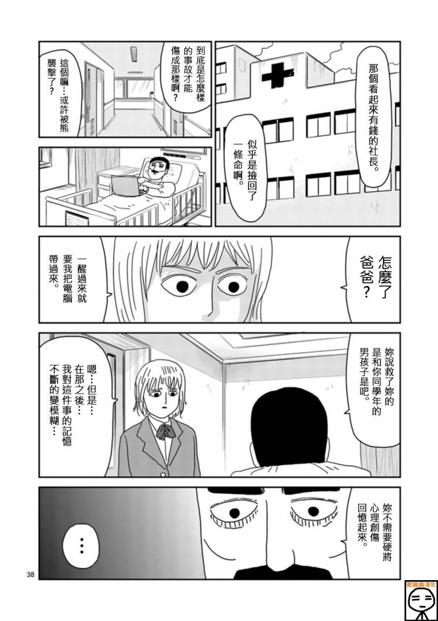 《灵能百分百》漫画最新章节第67-3话免费下拉式在线观看章节第【15】张图片