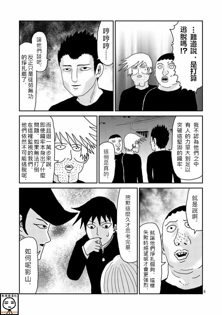 《灵能百分百》漫画最新章节第37话 团队免费下拉式在线观看章节第【5】张图片