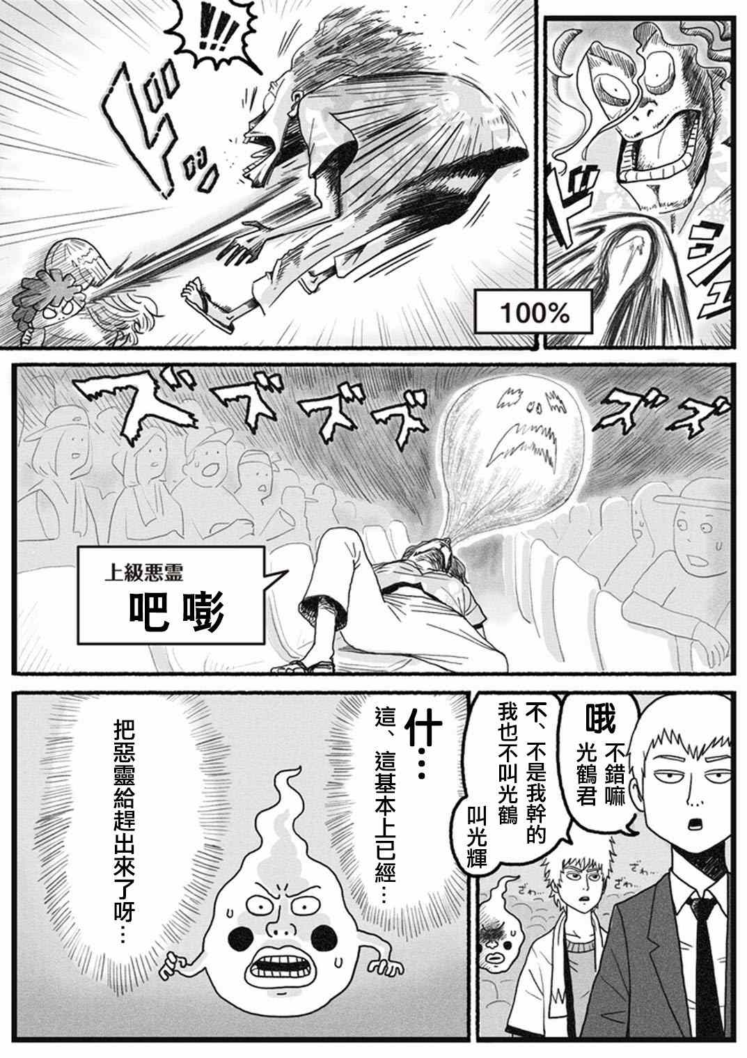 《灵能百分百》漫画最新章节官方同人?小酒窝的某一天免费下拉式在线观看章节第【11】张图片