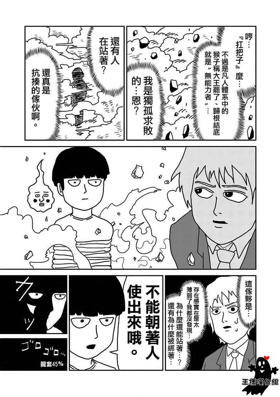 《灵能百分百》漫画最新章节第13话 一望之下尽是垃圾的眼睛免费下拉式在线观看章节第【17】张图片