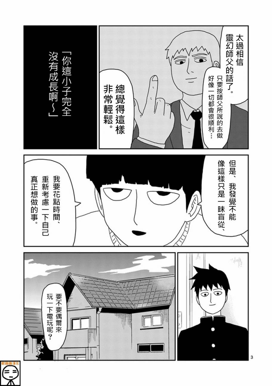 《灵能百分百》漫画最新章节第69话 由于不在乎免费下拉式在线观看章节第【3】张图片