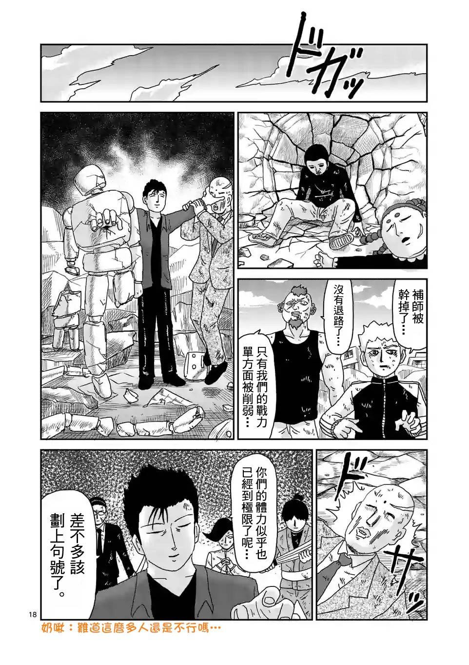 《灵能百分百》漫画最新章节第88-3话免费下拉式在线观看章节第【1】张图片