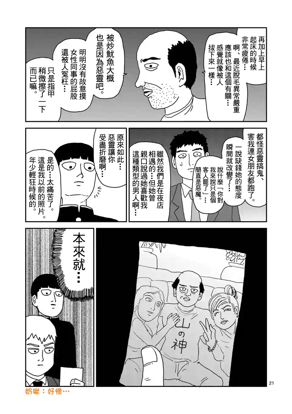 《灵能百分百》漫画最新章节第92-3话免费下拉式在线观看章节第【2】张图片