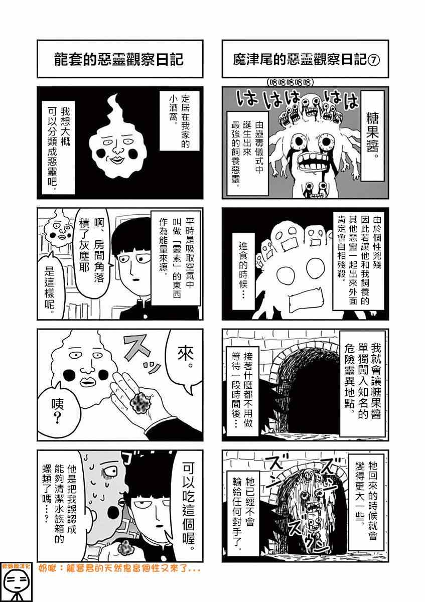 《灵能百分百》漫画最新章节外传：第12话  恶灵观察日记免费下拉式在线观看章节第【4】张图片