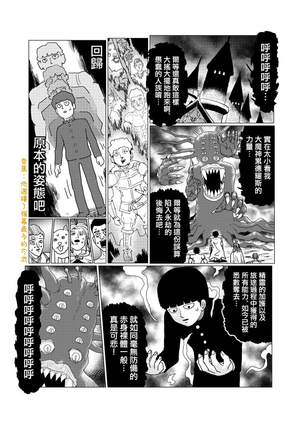 《灵能百分百》漫画最新章节外传短篇06免费下拉式在线观看章节第【4】张图片