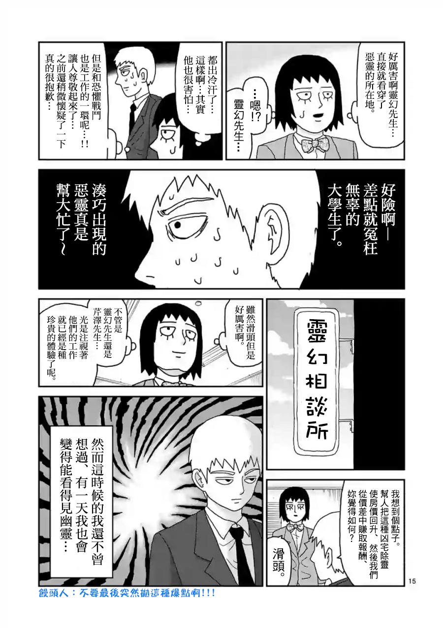 《灵能百分百》漫画最新章节灵幻02免费下拉式在线观看章节第【15】张图片