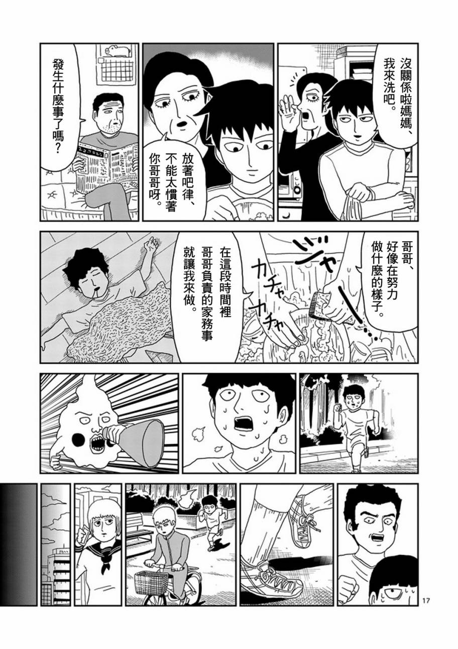 《灵能百分百》漫画最新章节第74话 向前迈进免费下拉式在线观看章节第【17】张图片