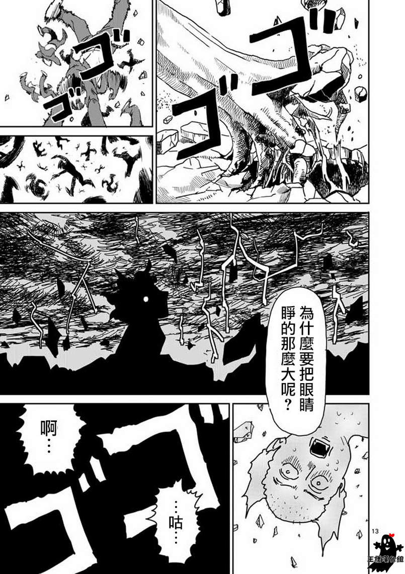 《灵能百分百》漫画最新章节第18话 本体不明免费下拉式在线观看章节第【13】张图片