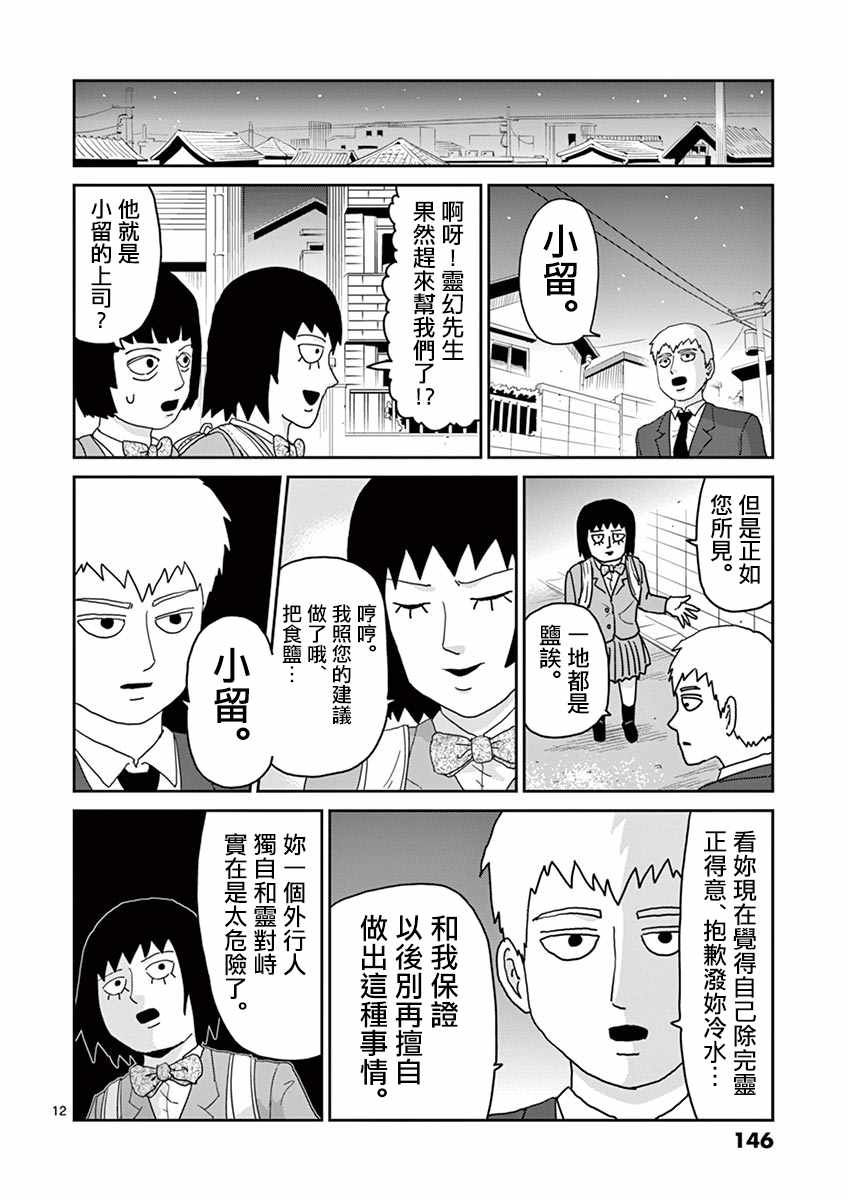 《灵能百分百》漫画最新章节灵幻06免费下拉式在线观看章节第【12】张图片