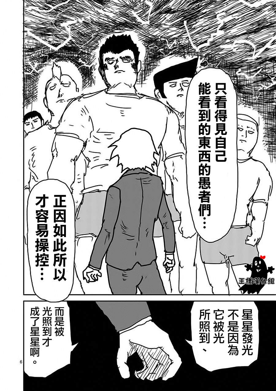 《灵能百分百》漫画最新章节第13话 一望之下尽是垃圾的眼睛免费下拉式在线观看章节第【6】张图片