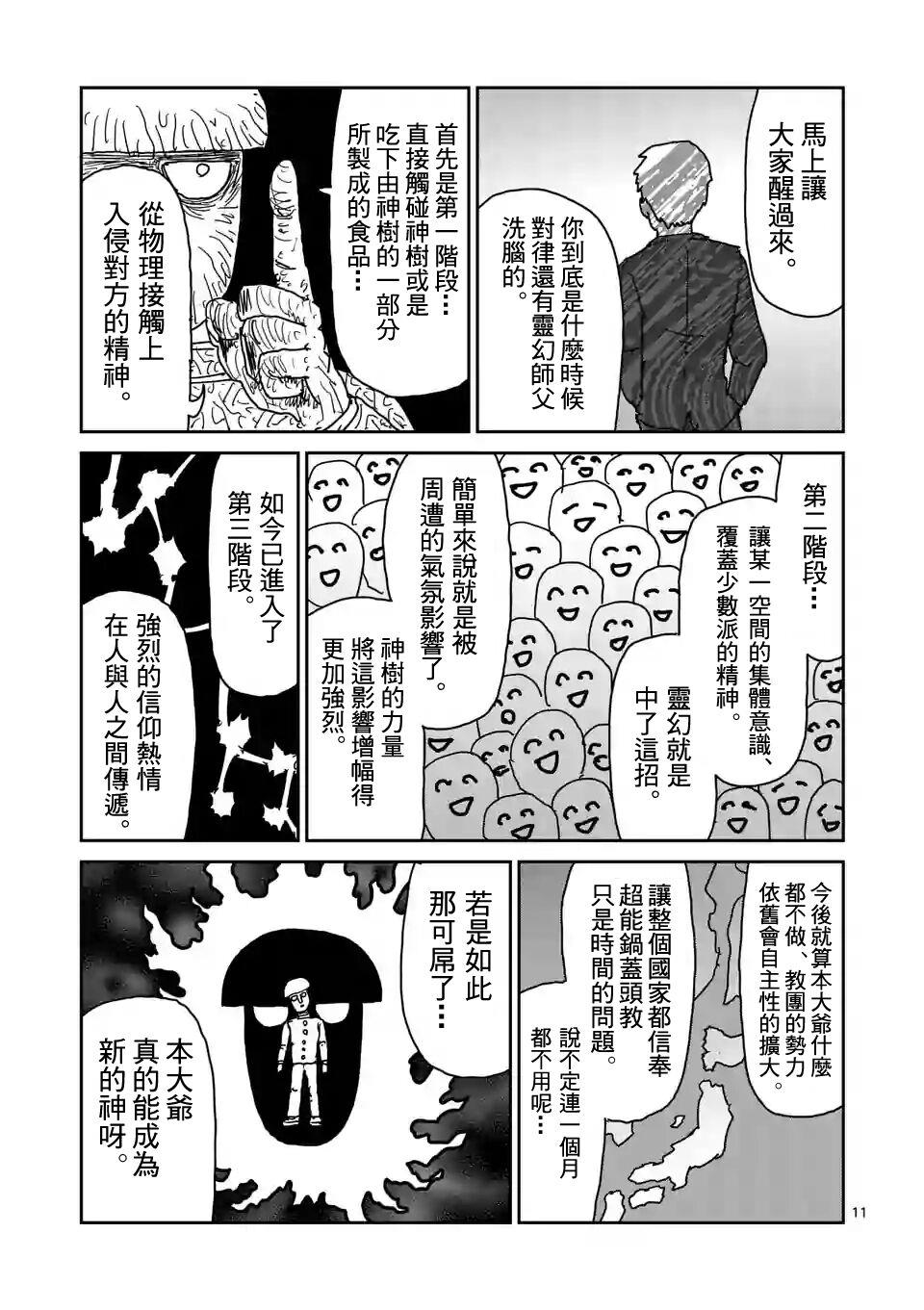 《灵能百分百》漫画最新章节第97-2话免费下拉式在线观看章节第【4】张图片