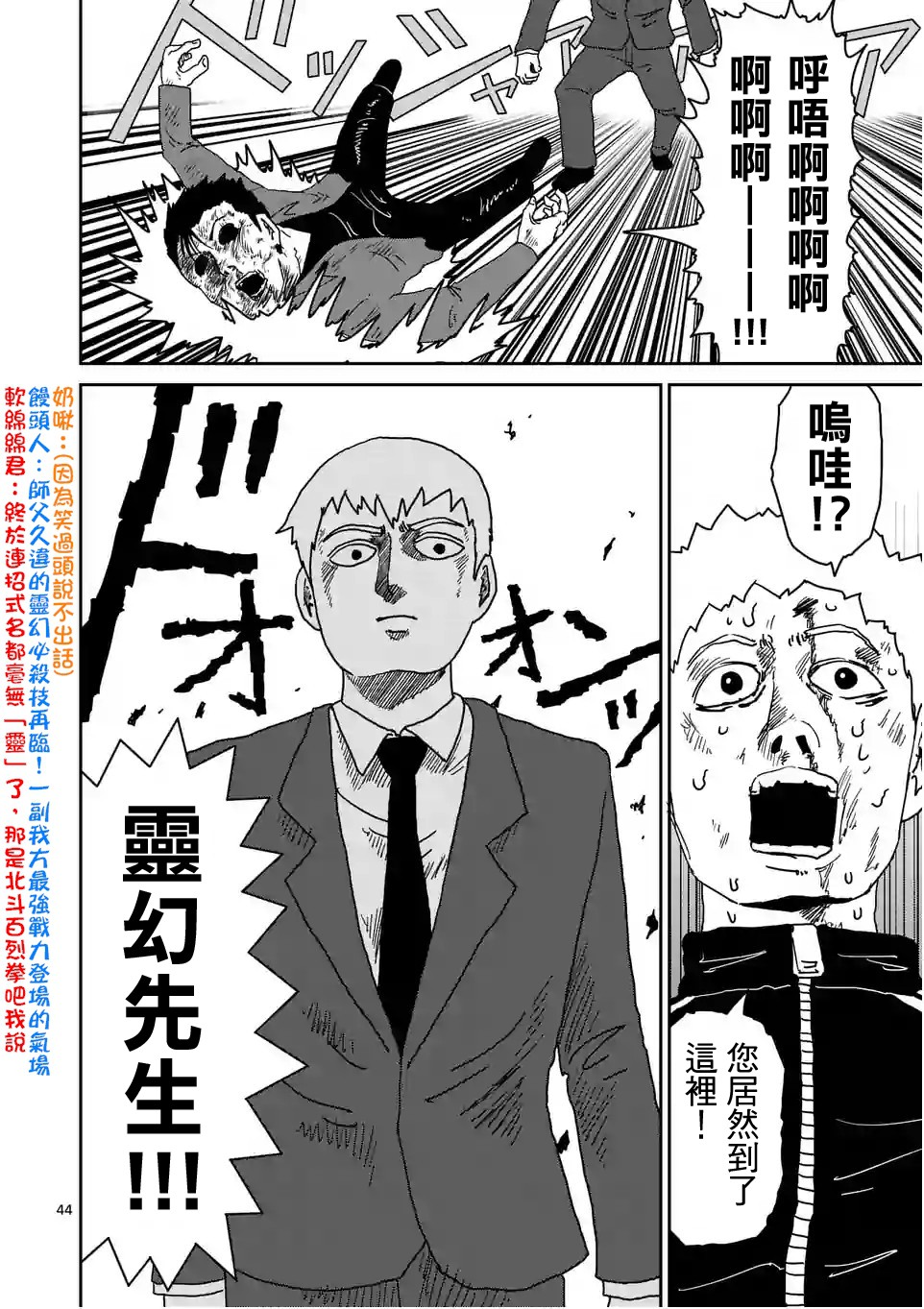 《灵能百分百》漫画最新章节第88-4话免费下拉式在线观看章节第【16】张图片