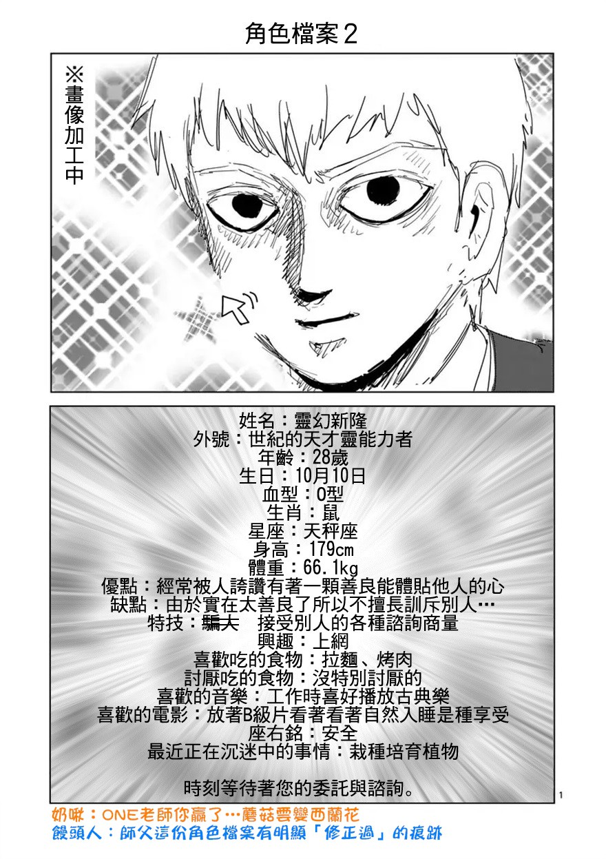 《灵能百分百》漫画最新章节第91-2话免费下拉式在线观看章节第【10】张图片