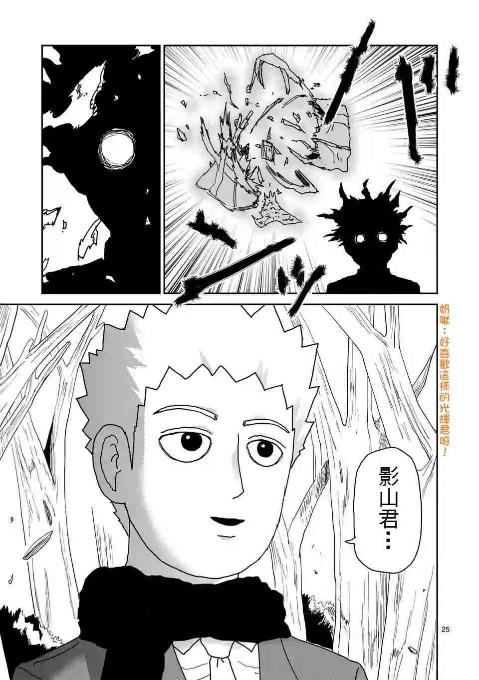 《灵能百分百》漫画最新章节第100-2话免费下拉式在线观看章节第【11】张图片