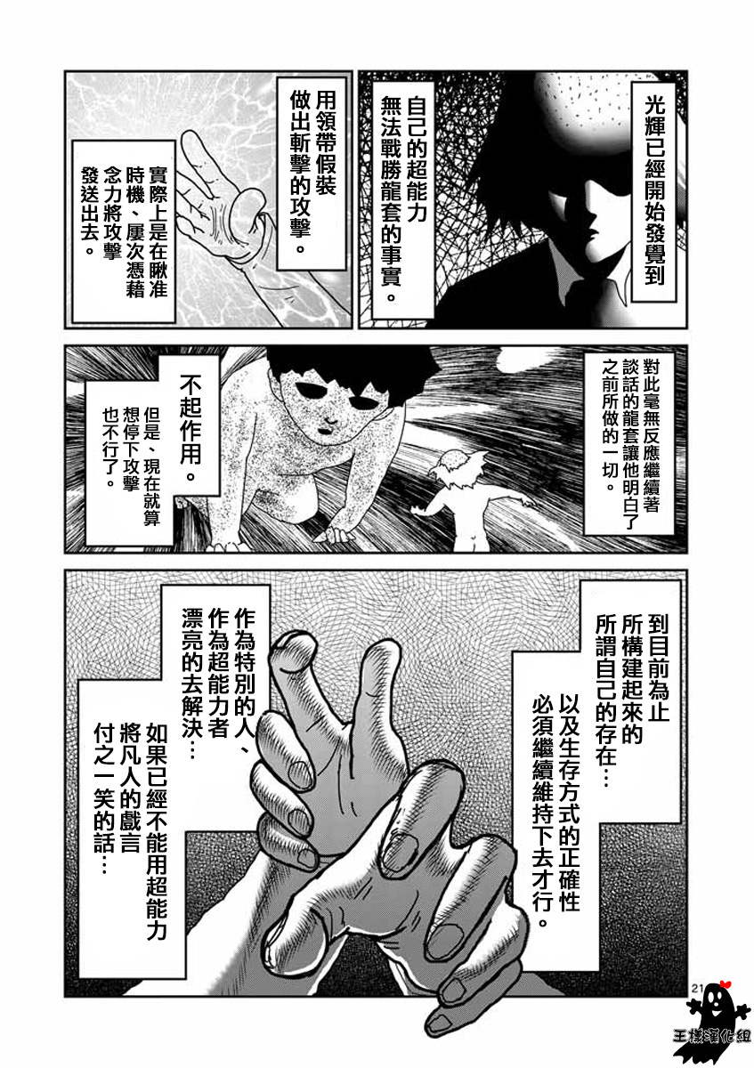 《灵能百分百》漫画最新章节第16话 败军之将不足言勇免费下拉式在线观看章节第【20】张图片