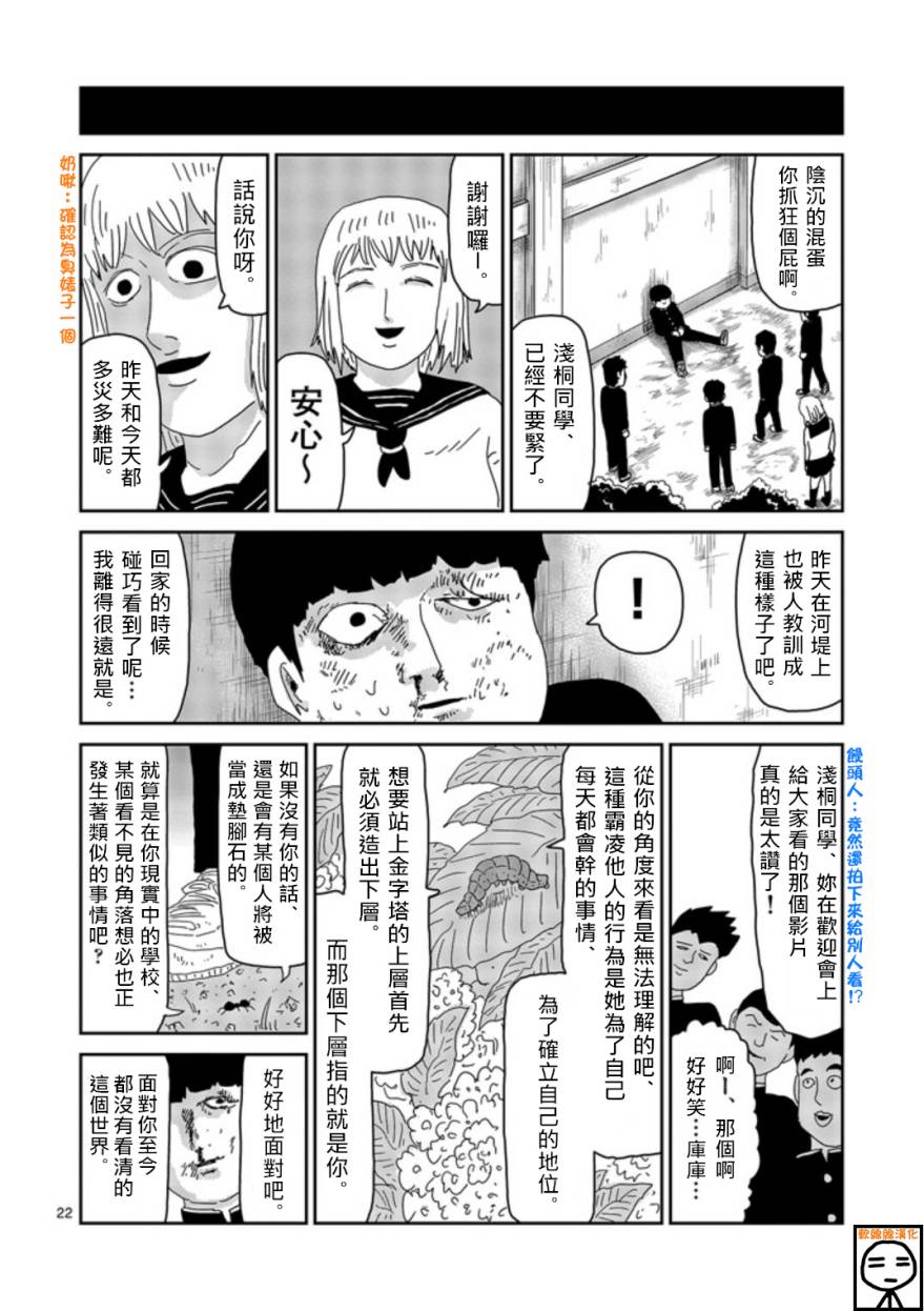 《灵能百分百》漫画最新章节第64-2话免费下拉式在线观看章节第【15】张图片