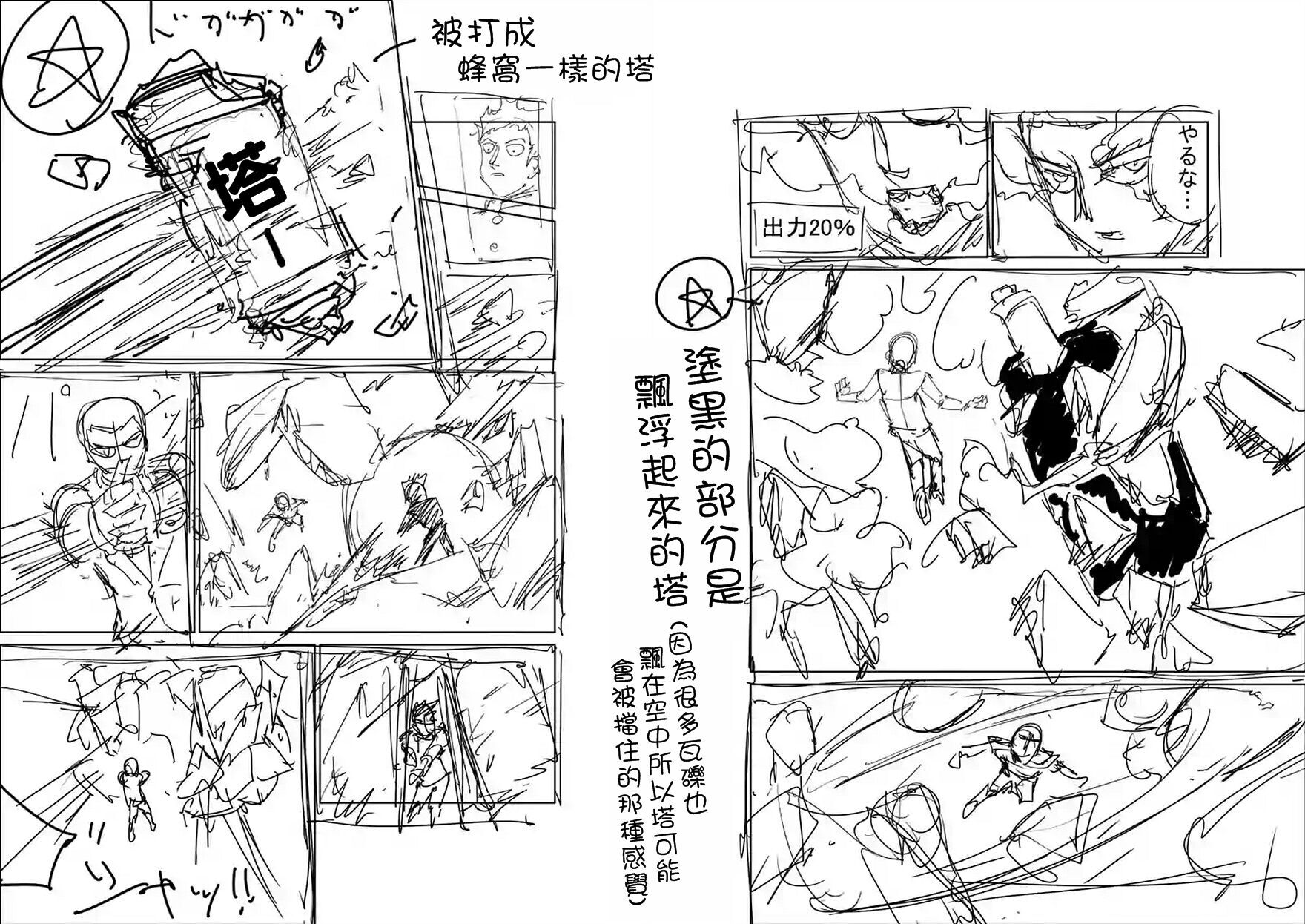 《灵能百分百》漫画最新章节第90-6话免费下拉式在线观看章节第【14】张图片