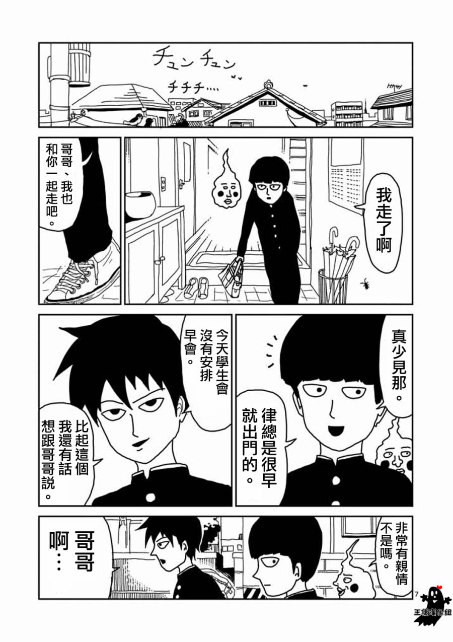 《灵能百分百》漫画最新章节第10话 被赋予之人免费下拉式在线观看章节第【7】张图片