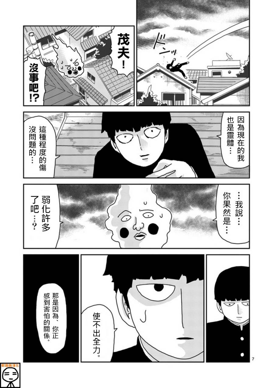 《灵能百分百》漫画最新章节第66话免费下拉式在线观看章节第【7】张图片