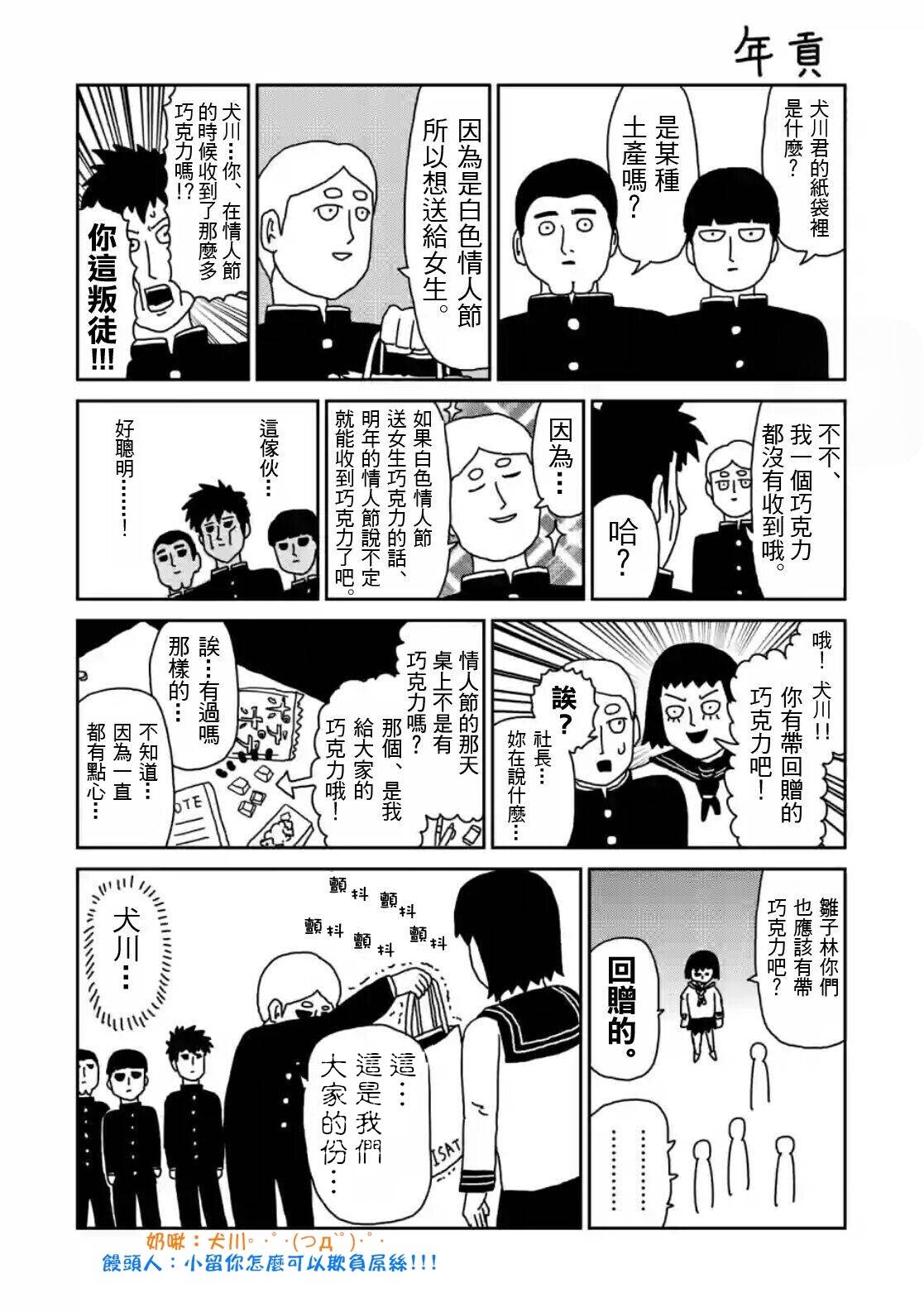 《灵能百分百》漫画最新章节第82-1话免费下拉式在线观看章节第【14】张图片