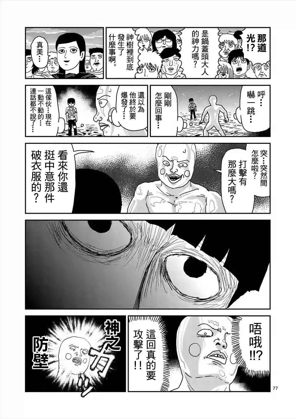 《灵能百分百》漫画最新章节第97-9话免费下拉式在线观看章节第【6】张图片