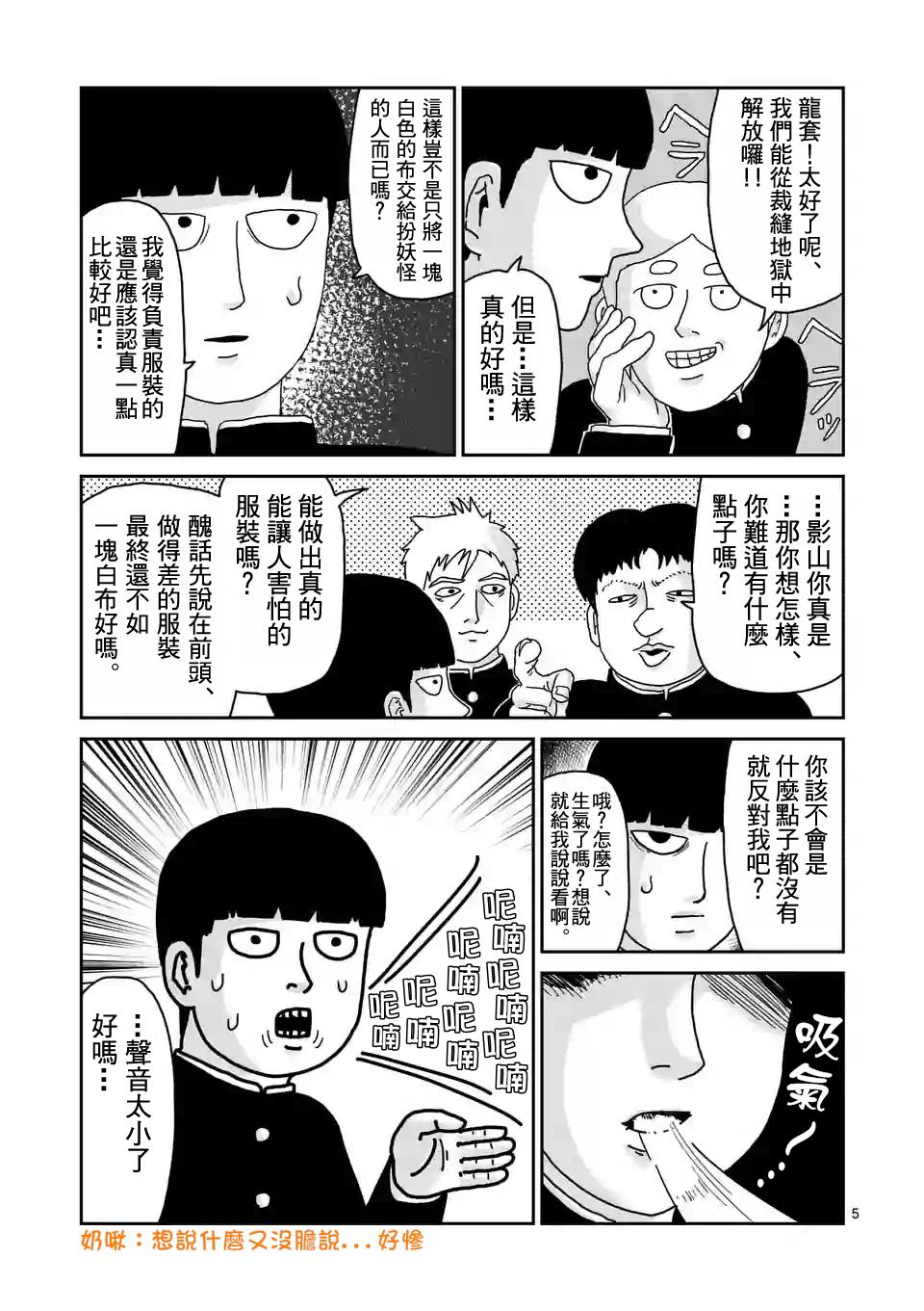 《灵能百分百》漫画最新章节第93-1话免费下拉式在线观看章节第【5】张图片