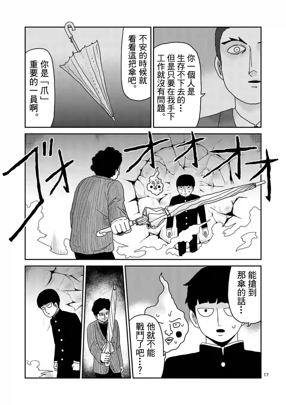 《灵能百分百》漫画最新章节第89-2话免费下拉式在线观看章节第【6】张图片