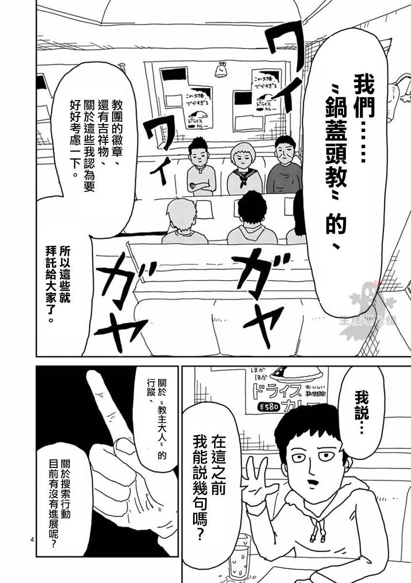 《灵能百分百》漫画最新章节第21话免费下拉式在线观看章节第【4】张图片