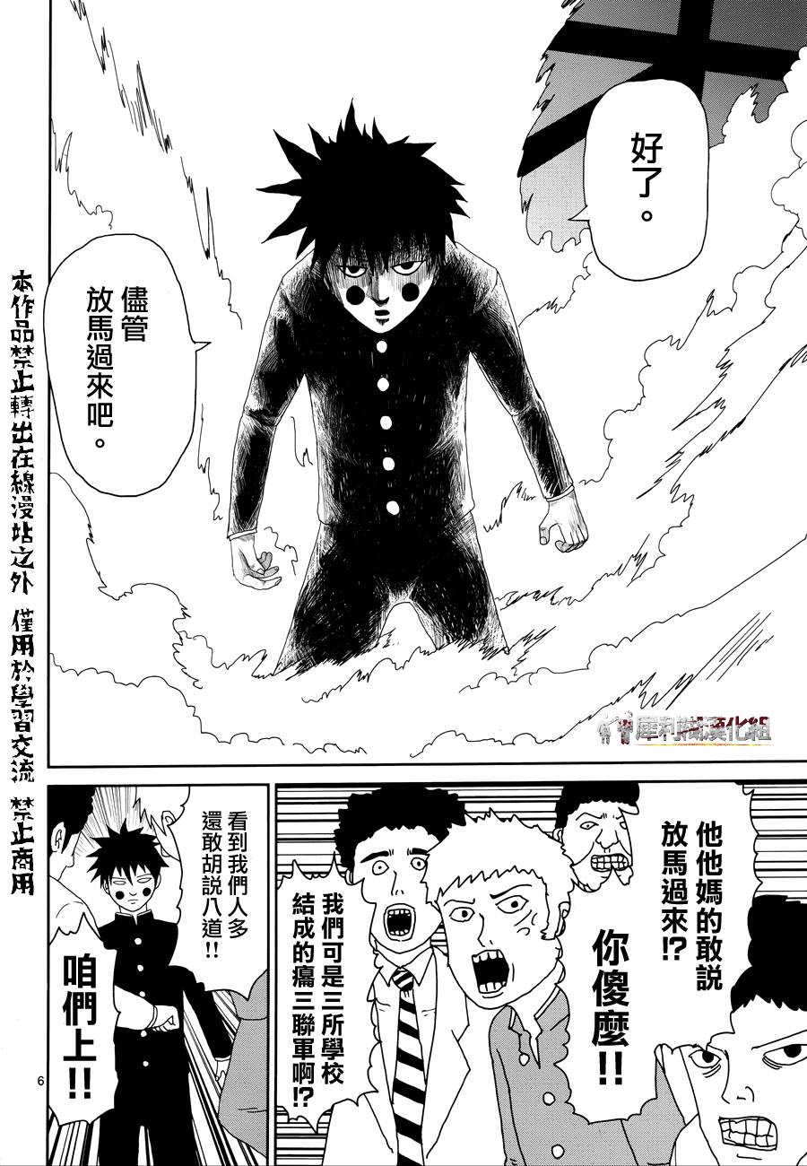 《灵能百分百》漫画最新章节第29话 你在搞什么啊免费下拉式在线观看章节第【6】张图片