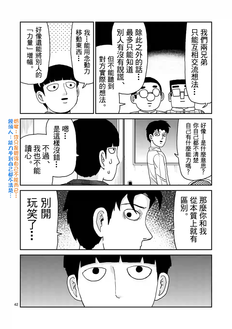 《灵能百分百》漫画最新章节第98-5话免费下拉式在线观看章节第【7】张图片