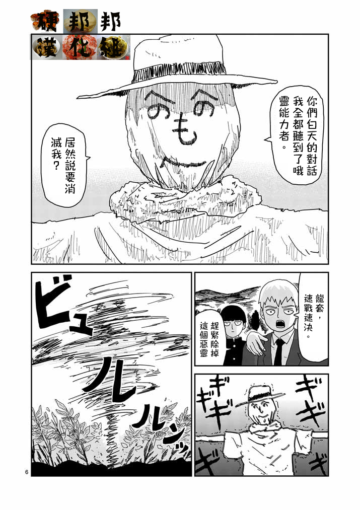 《灵能百分百》漫画最新章节第57话 根免费下拉式在线观看章节第【6】张图片