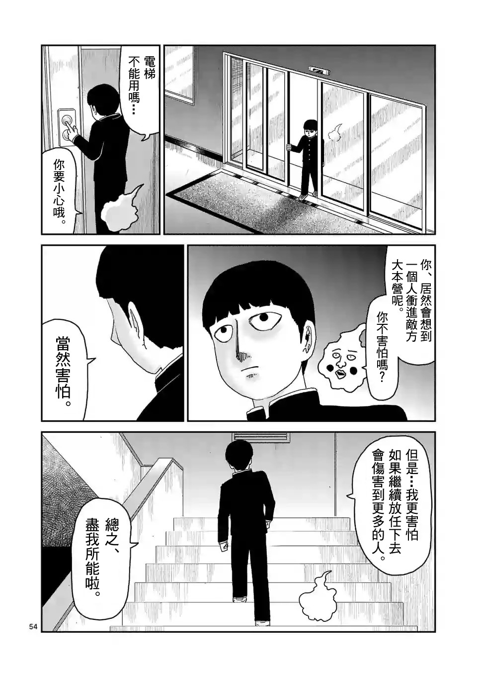 《灵能百分百》漫画最新章节第88-5话免费下拉式在线观看章节第【10】张图片