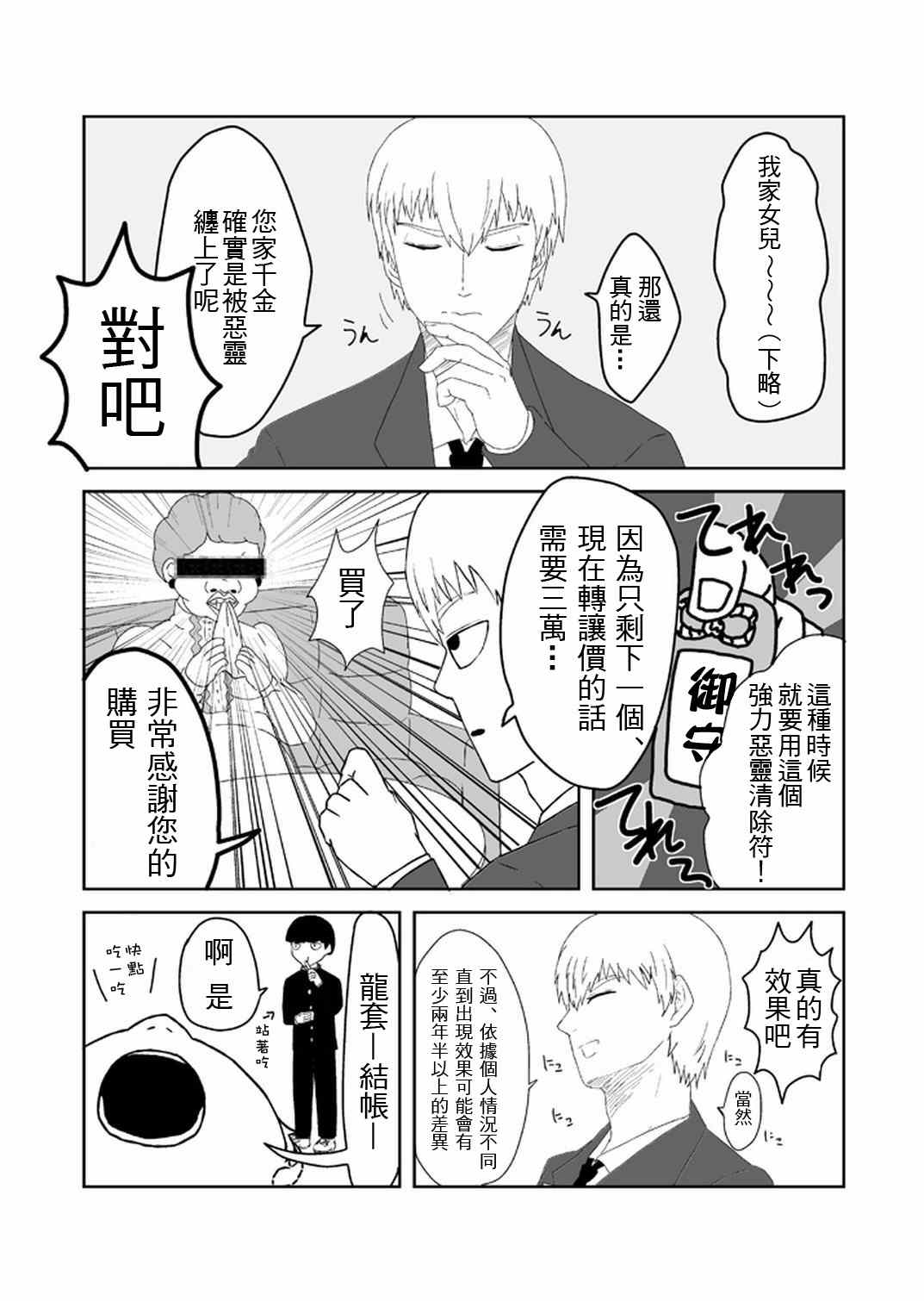 《灵能百分百》漫画最新章节官方同人?和灵无关的日子免费下拉式在线观看章节第【4】张图片