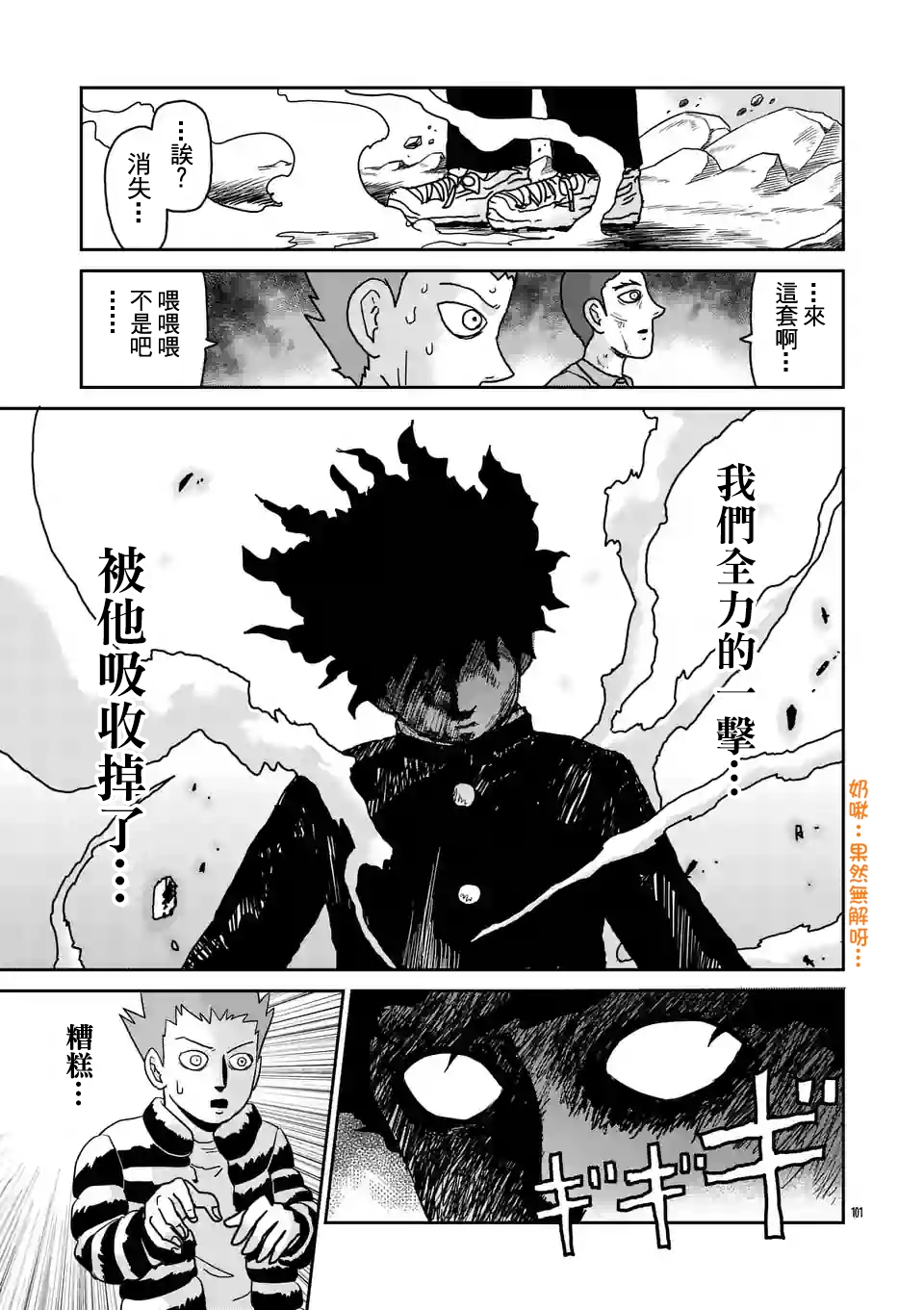 《灵能百分百》漫画最新章节第100-8话免费下拉式在线观看章节第【9】张图片