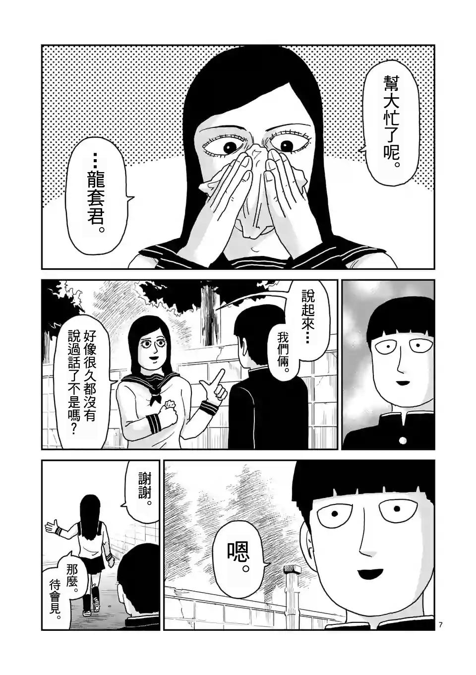 《灵能百分百》漫画最新章节第94-1话 得意忘形免费下拉式在线观看章节第【7】张图片